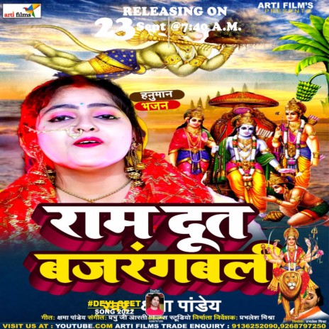 Ram Doot Bajrangbali (Balaji Bhajan) | Boomplay Music