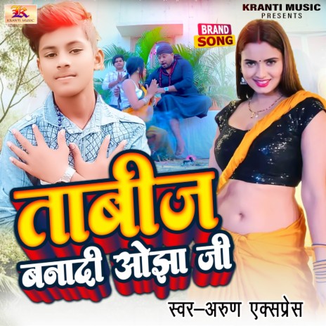 Tabij Banadi Ojha Ji | Boomplay Music