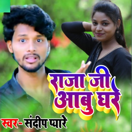 Raja Jee Aabu Ghare | Boomplay Music