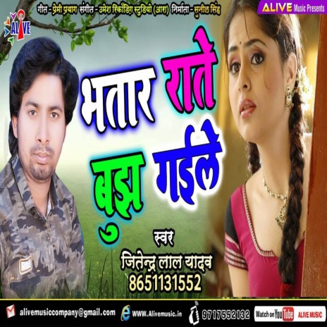 Bhatar Rate Bujh Gayile | Boomplay Music