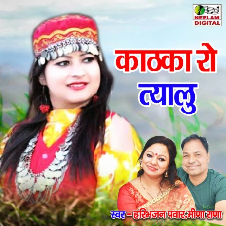 Kathka Ro Tyalu ft. Meena Rana | Boomplay Music