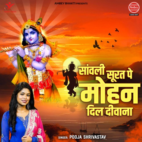 Sanwali Surat Pe Mohan Dil Deewana | Boomplay Music