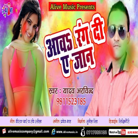 Aawa Rang Di Ye Jaan | Boomplay Music