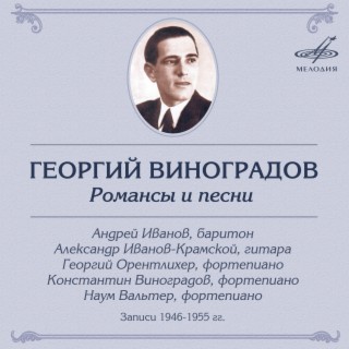 Георгий Виноградов