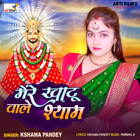 Mere Khatu Wale Shyam | Boomplay Music