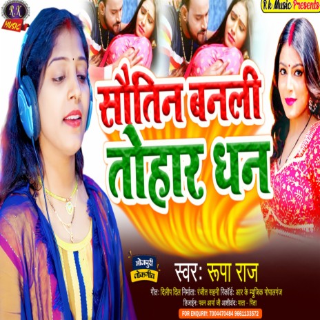 Sautin Banali Tohar Dhan (Bhojpuri) | Boomplay Music