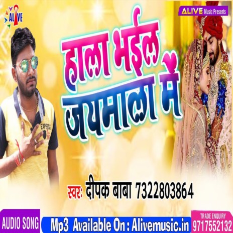 Hala Bhayil Jaymala Me | Boomplay Music