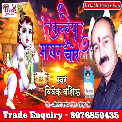 Kanhaiya Makhan Chor | Boomplay Music