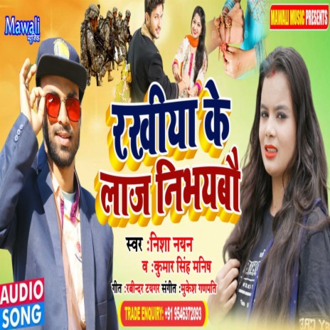 Rakhiya Ke Laj Nibhaybo (Bhojpuri Song) ft. Kumar Singh Manish | Boomplay Music