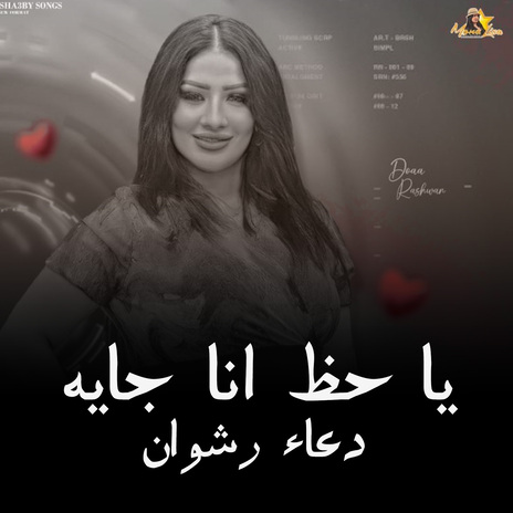 ياحظ | Boomplay Music