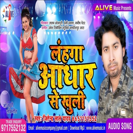 Lahanga Aadhar Se Khuli | Boomplay Music