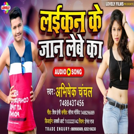 Laikan Ke Jaan Lebe Ka (Bhojpuri Song)