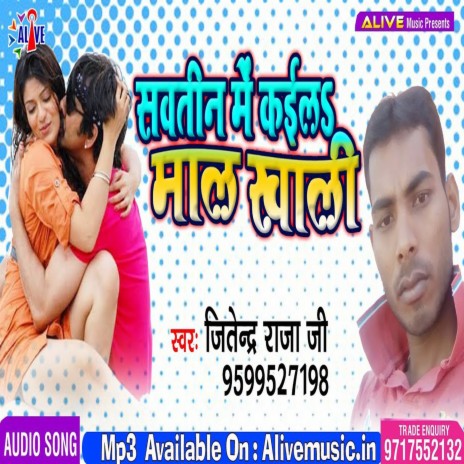 Sawtin Me Kayila Maal Khali | Boomplay Music