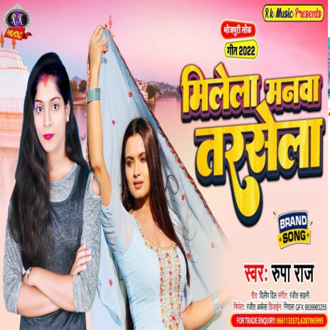 Milela Manva Tarsela (Bhojpuri) | Boomplay Music