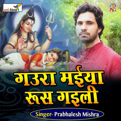 gaura maiya rusi gaili | Boomplay Music