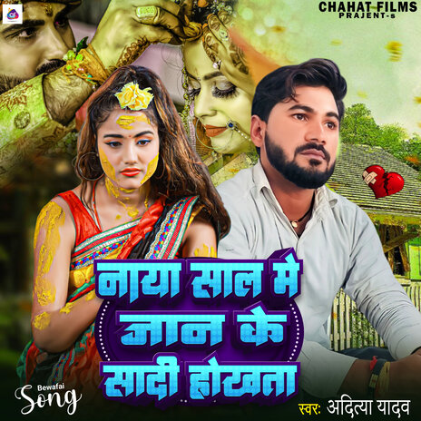 Naya Saal Me Jaan Ke Sadi Hokhta | Boomplay Music