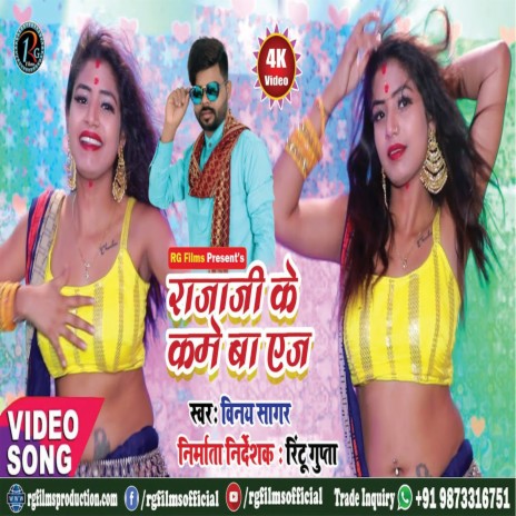 Raja Ji Ke Kame Ba Ej | Boomplay Music