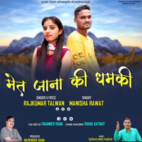 Mait Jaana Ki Dhmki (Pahari) ft. Manisha Rawat | Boomplay Music