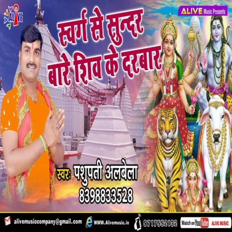 Swarg Se Sundar Bare Shiv Ke Darbar