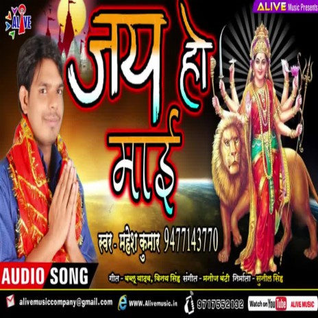 Jay Ho Mai | Boomplay Music