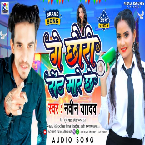 Ge Chhauri Sent Maare Chhe | Boomplay Music