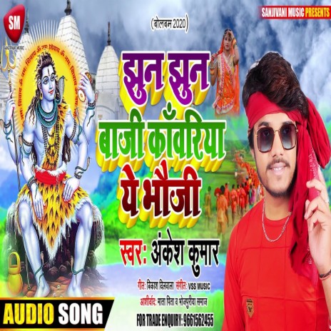 Jhun Jhun Baji Kawarya Ye Bhauji (Bhojpuri) | Boomplay Music