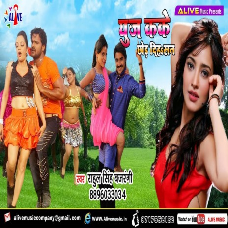 Yuj Kake Chod Dihasan | Boomplay Music