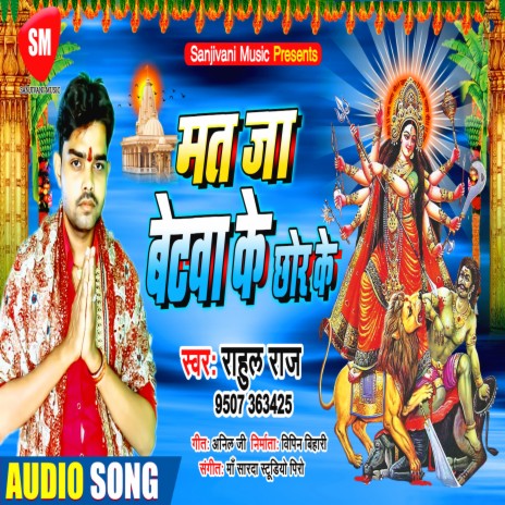 Mat Jaa Betwa Ke Chhor Ke | Boomplay Music