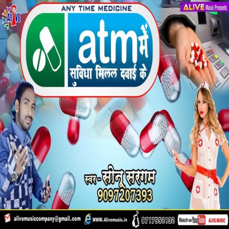 ATM Mein Suwidha Milal Dawayi Ke | Boomplay Music