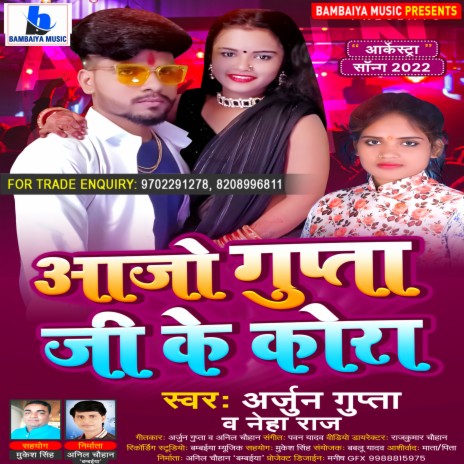 Aajo Gupta Ji Ke Kora ft. Neha Raj | Boomplay Music