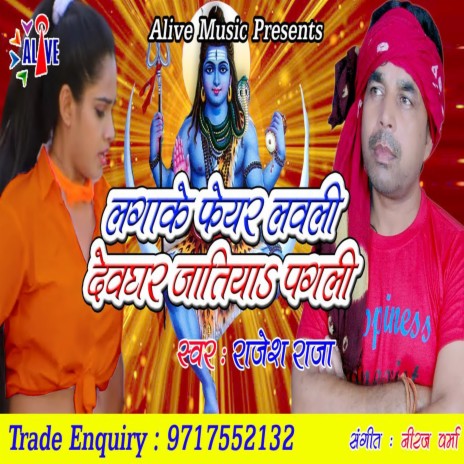 Lagake Fair Lovely Devghar Jatiya Pagli | Boomplay Music