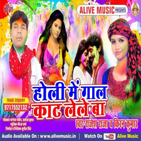 Holi Me Gaal Kaat Lele Ba | Boomplay Music