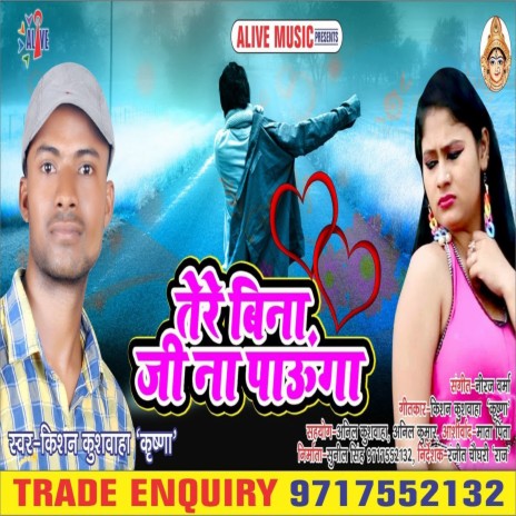 Tere Bina Ji Na Pauga | Boomplay Music