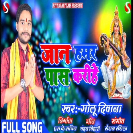 Jaan Hamar Pas Karihe (Bhojpuri) | Boomplay Music