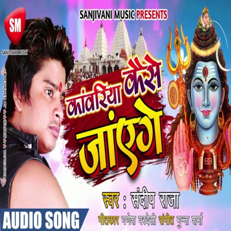 Kanwariya Kaise Jayenge (Bhojpuri)