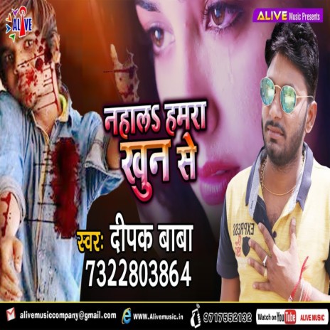 Nahala Hamra Khun Se | Boomplay Music