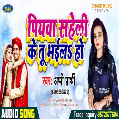 Piywa Saheli Ke Tu Bhaila Ho | Boomplay Music