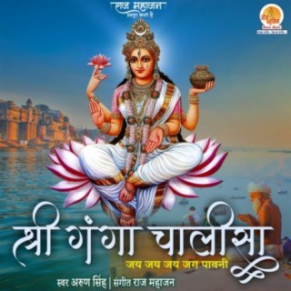 Shri Ganga Chalisa