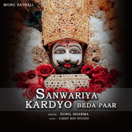 Sanwariya Kardo Beda Paar | Boomplay Music