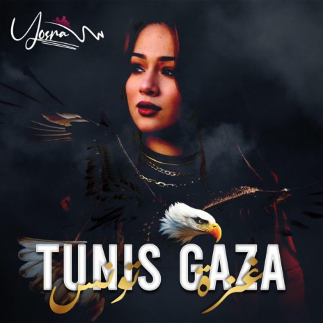 Tunis- Gaza تونس ـ غزة