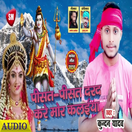 Pisat Pisat Darad Kare Mor Kalaiya (Bhojpuri)