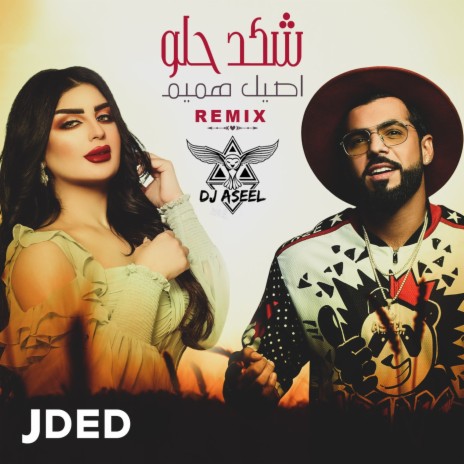 Shkad Helw (Remix) | Boomplay Music