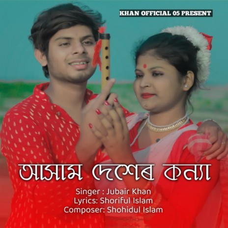 Assam Desher Koinna | Boomplay Music