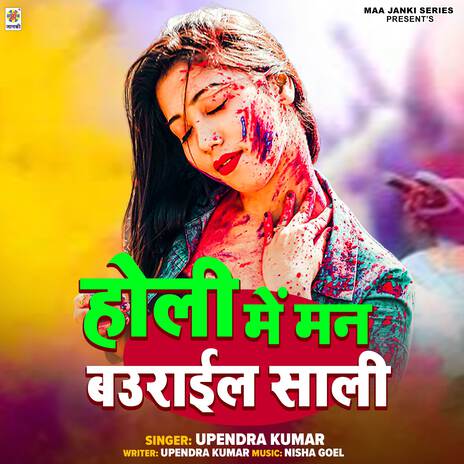 Holi Me Man Baurail Sali | Boomplay Music