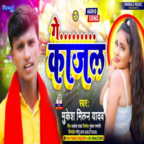 Ge Kajal (Bhojpuri Song) | Boomplay Music