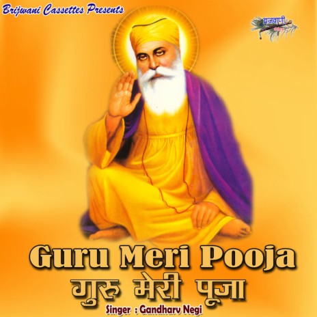 Guru Meri Pooja Guru Govind | Boomplay Music