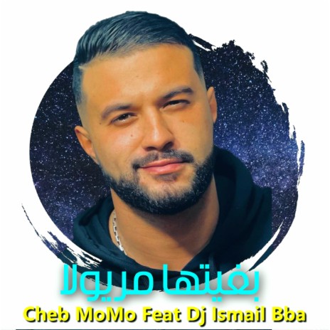 بغيتها مريولا ft. DJ Ismail Bba