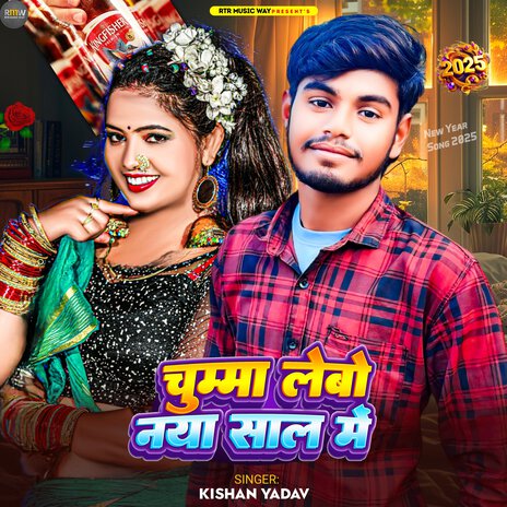 Chumma Lebo Naya Sal Me | Boomplay Music