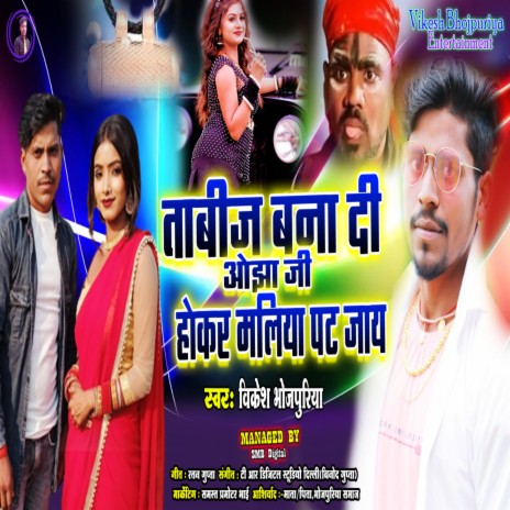 Tabij Bana Di Ojha Ji Hokar Maliya Pat Jay (Bhojpuri) | Boomplay Music