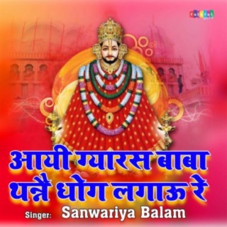 Sanwariya Balam